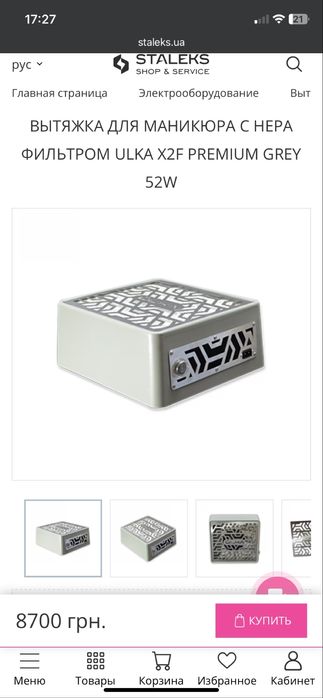 Витяжка для манікюра