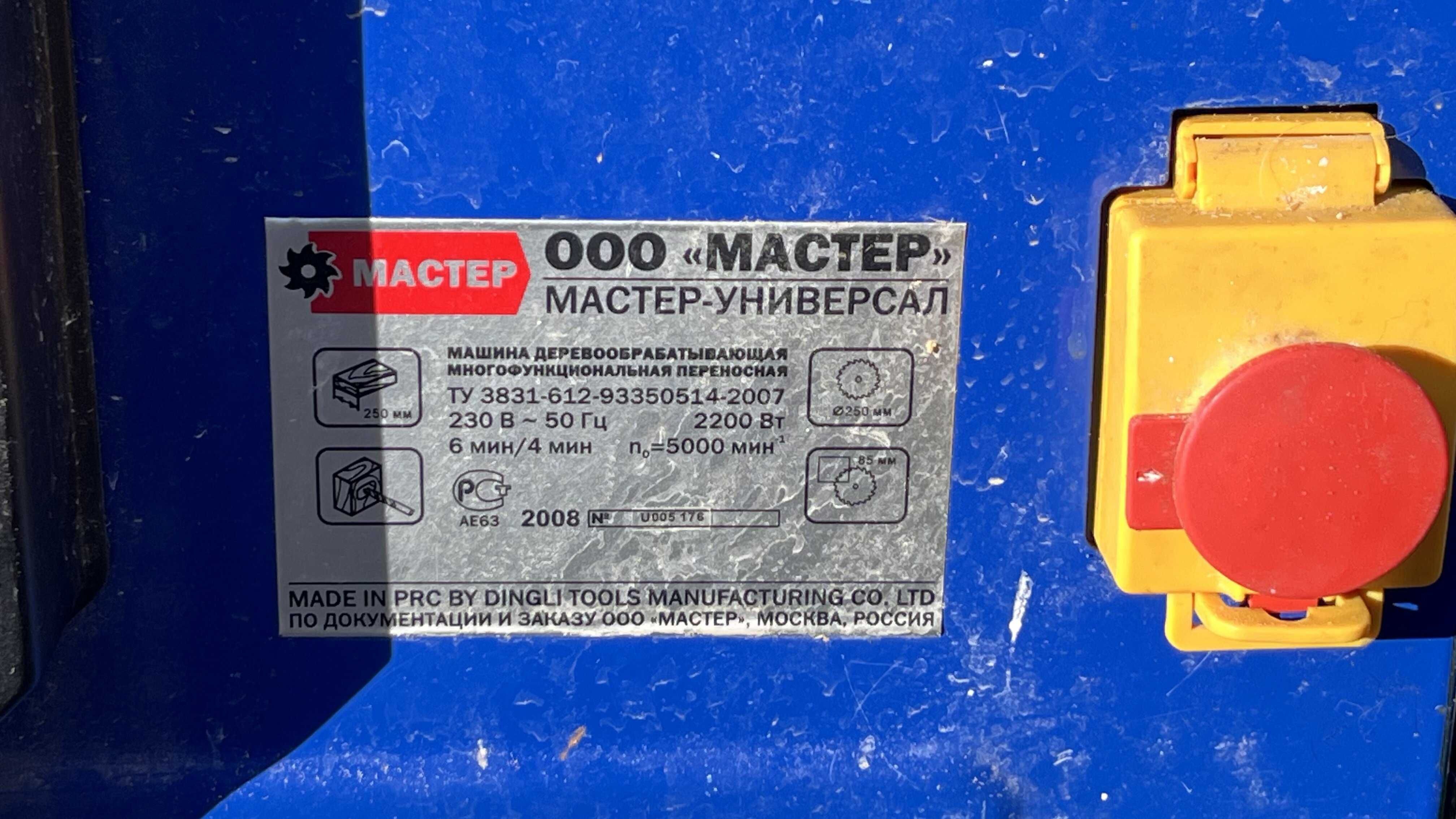 Станок комбинированный деревообрабатывающий Мастер-Универсал