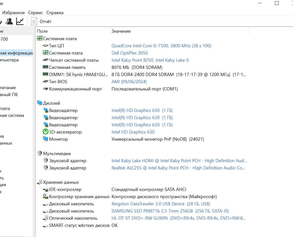 Dell OptiPlex 3050. Intel i5-7500\ DDR4 8Gb\ SSD 256Gb.