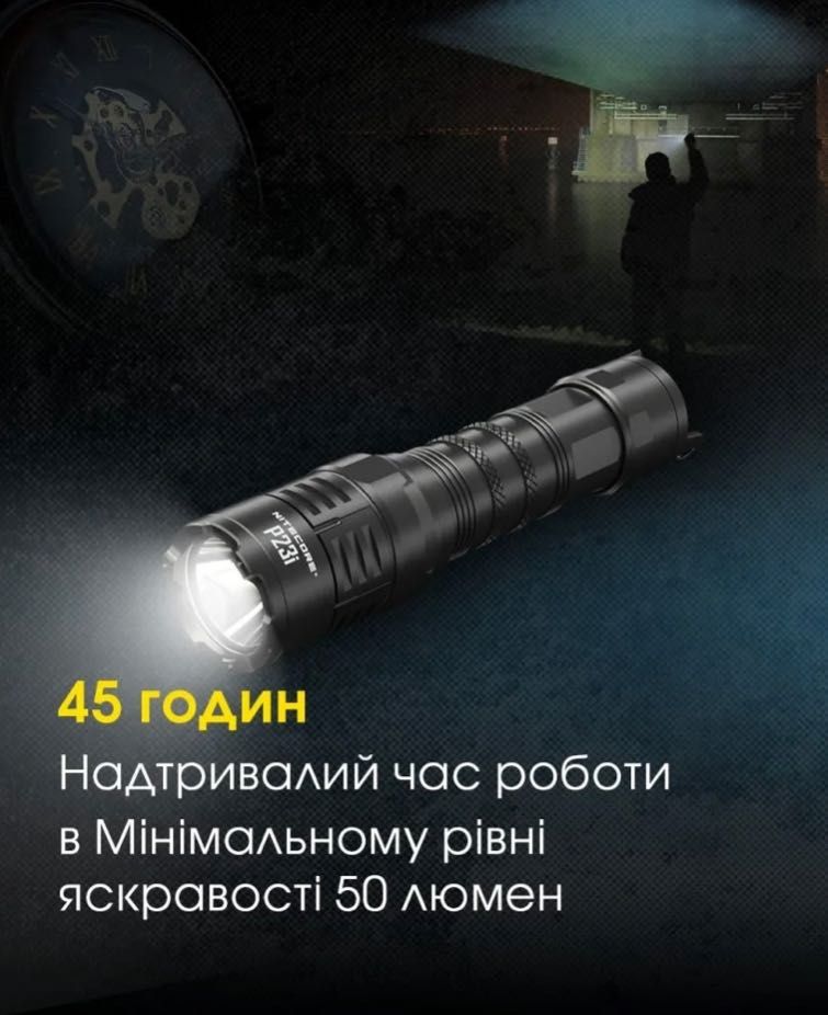 Nitecore P23i/3000 люмен/470 метрів/Потужний ліхтар/