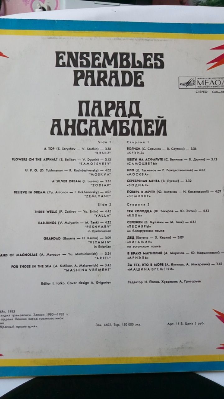 Парад ансамблей.Винил СССР.Виниловый диск .Грампластинка СССР.