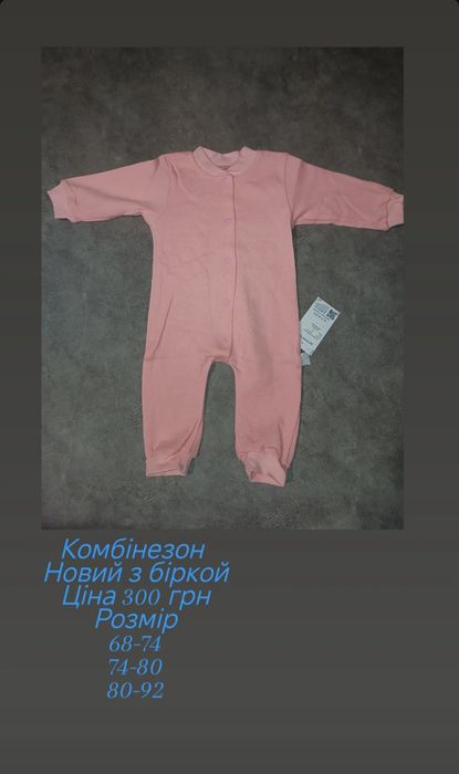 Дитячі речі нові з бірками