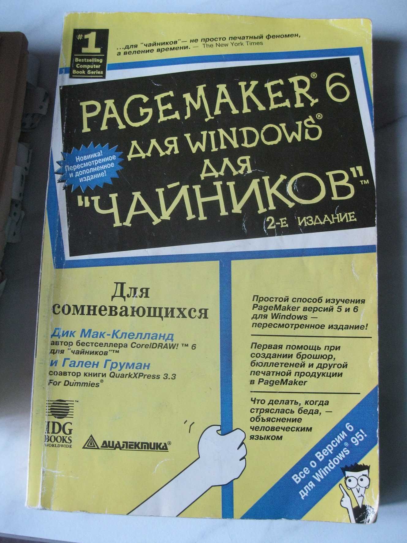 Книга по верстке Обучение в программе QuarkXPress и PageMaker