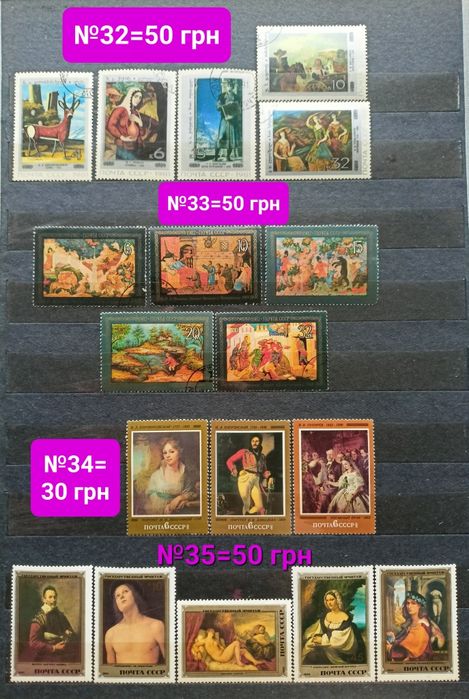Советская живопись почтовые марки сказки ИСКУССТВО №2