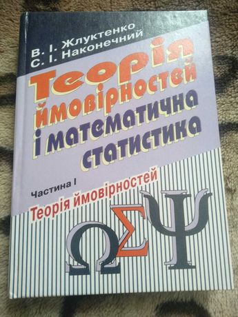 Теорія Ймовірностей і математична статистика Частина І