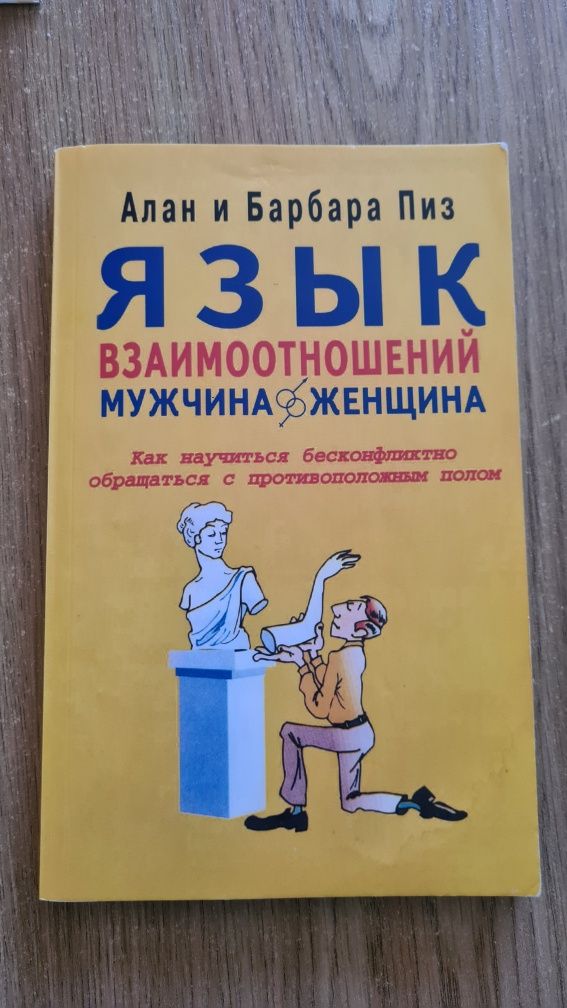 Книги Я читаю ваши мысли/язык взаимоотношений