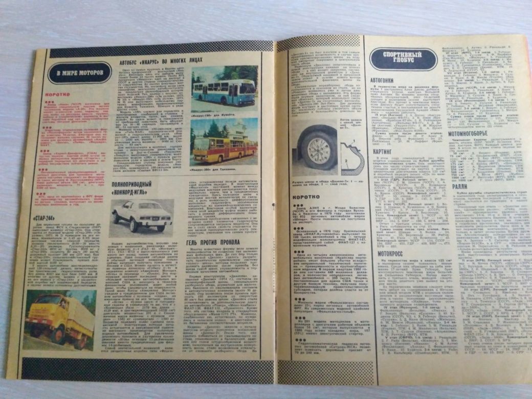 Журнал "За рулём" выпуск от 10.1980 г. СССР