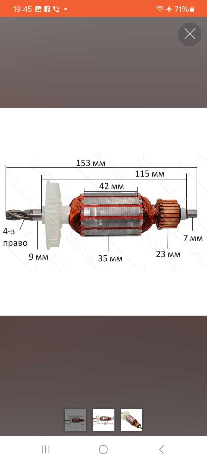 Якорь перфоратор Bosch GBH 2-20D (153*35 4-з /право)