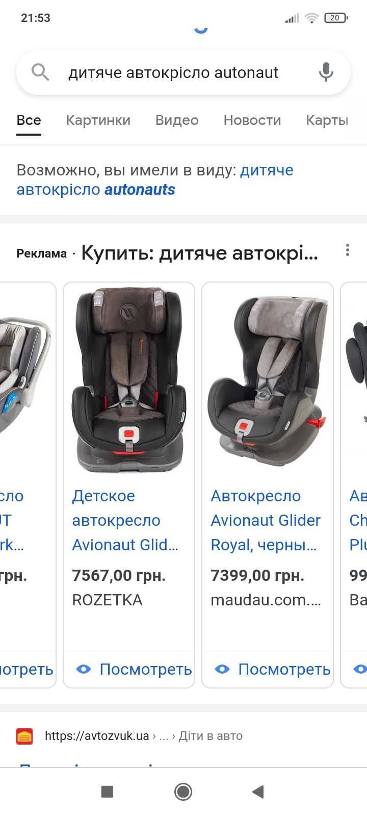 Дитяче автокрісло Autonaut