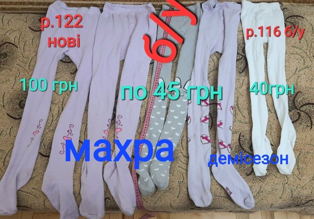 Колготки,труси р.116-134,дівчинка