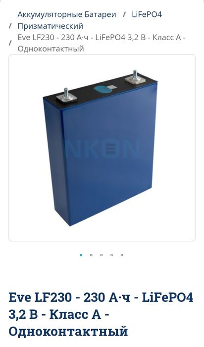 Аккумуляторные ячейки. 3.2v -230Ah.