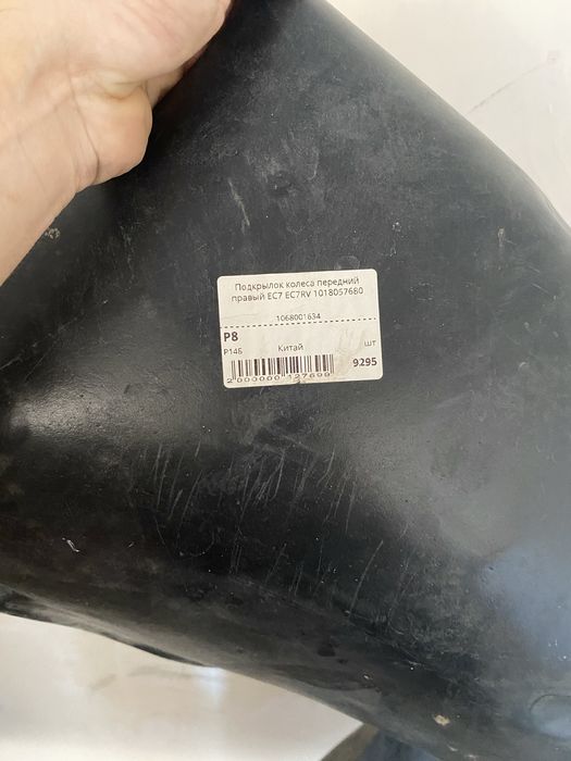 Подкрылок на джили