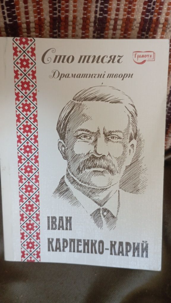 Продам книги І.Франко, Л.Толстой, боротьба самбо, старі рецепти.