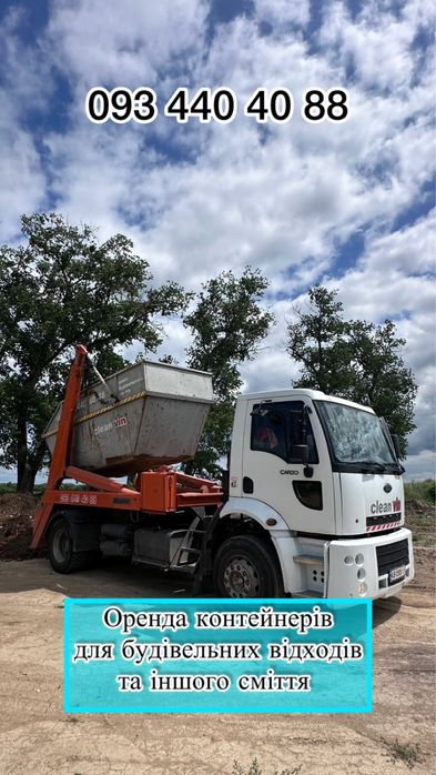 Оренда контейнерів / Вивіз будівельного сміття