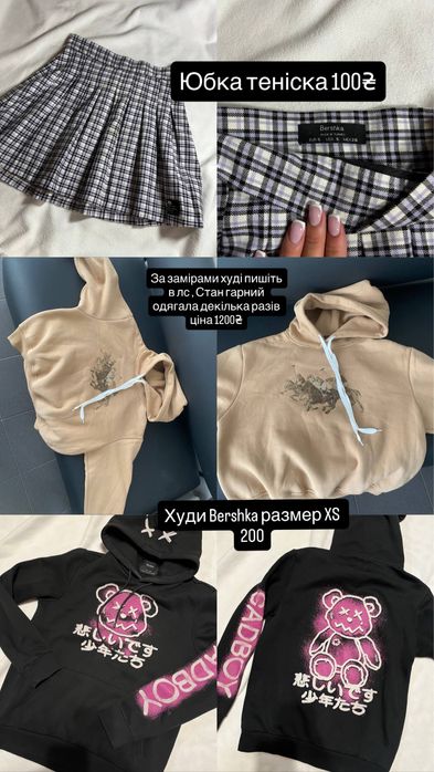 Одяг різний.