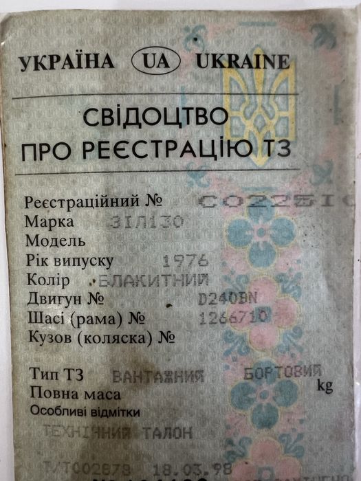 Продається зіл 130