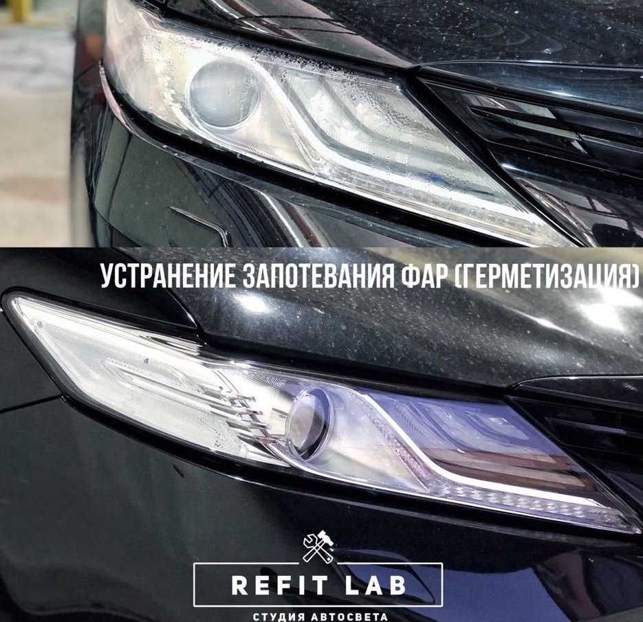 Ремонт фар / устранение запотевание / установка LED ксенон линзы лампы