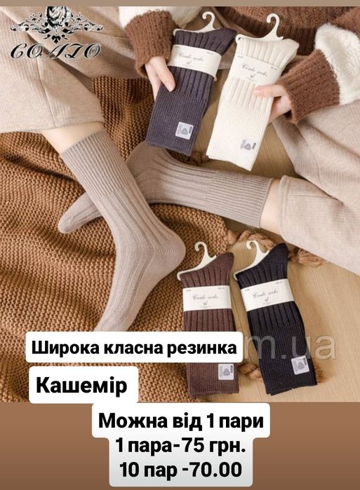 Модні жіночі теплі шкарпетки, теплые носки, гольфы