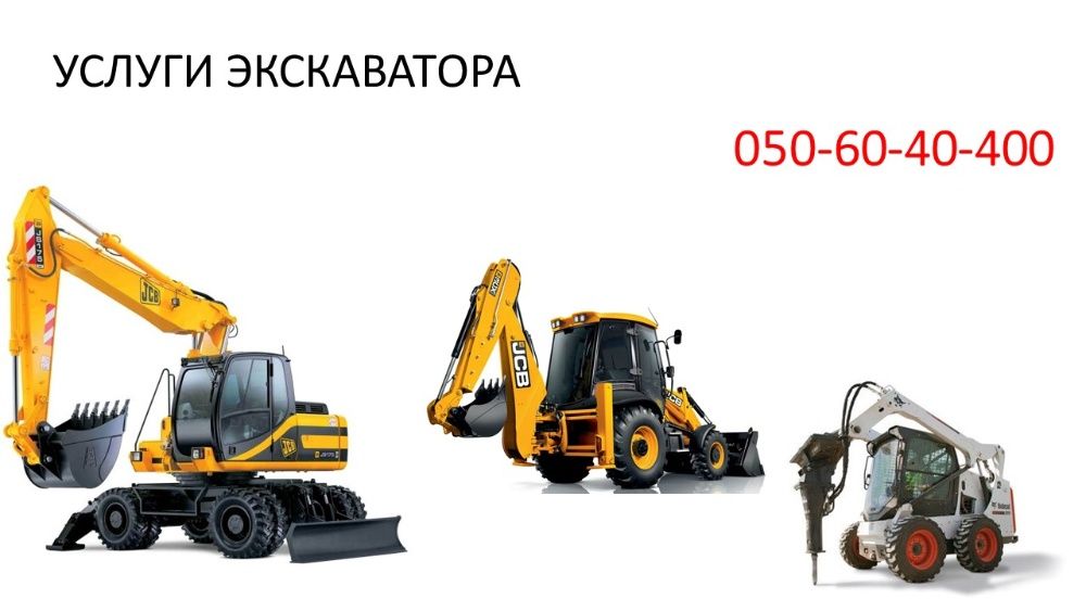 Послуги екскаватора у Дніпрі  Оренда екскаватор-навантажувач JCB 3CX