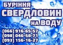Буріння свердловин на воду бурение скважин Волинська, Рівненська обл.