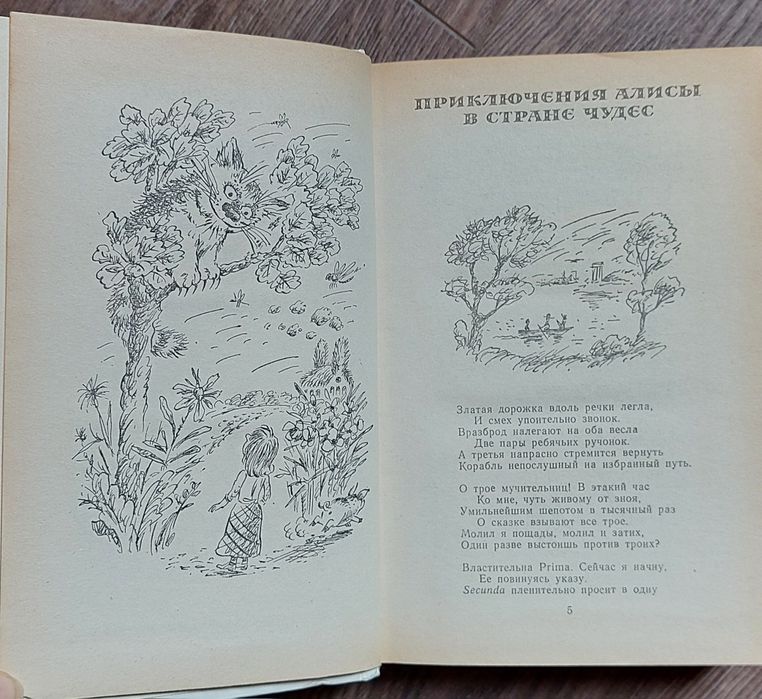 Л.Кэрролл "Приключения Алисы в Стране Чудес.Алиса в Зазеркалье."