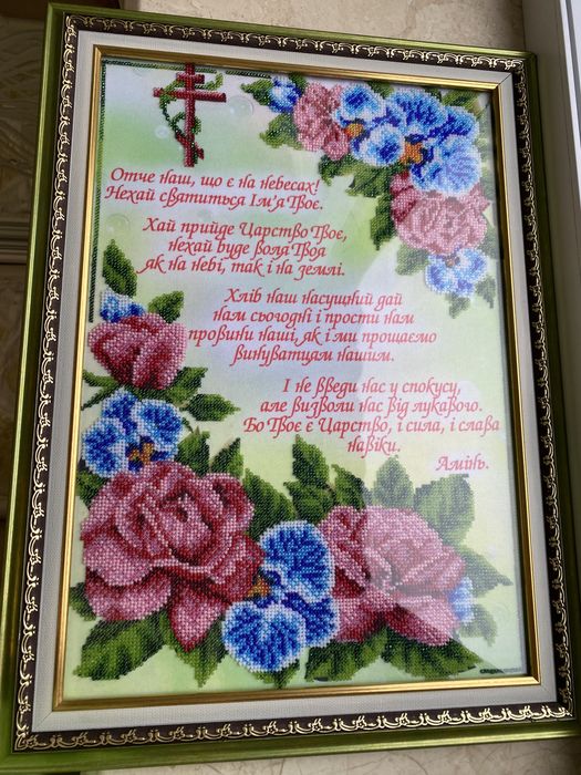 Продам картину с бисера с молитвой ,,Отче наш"