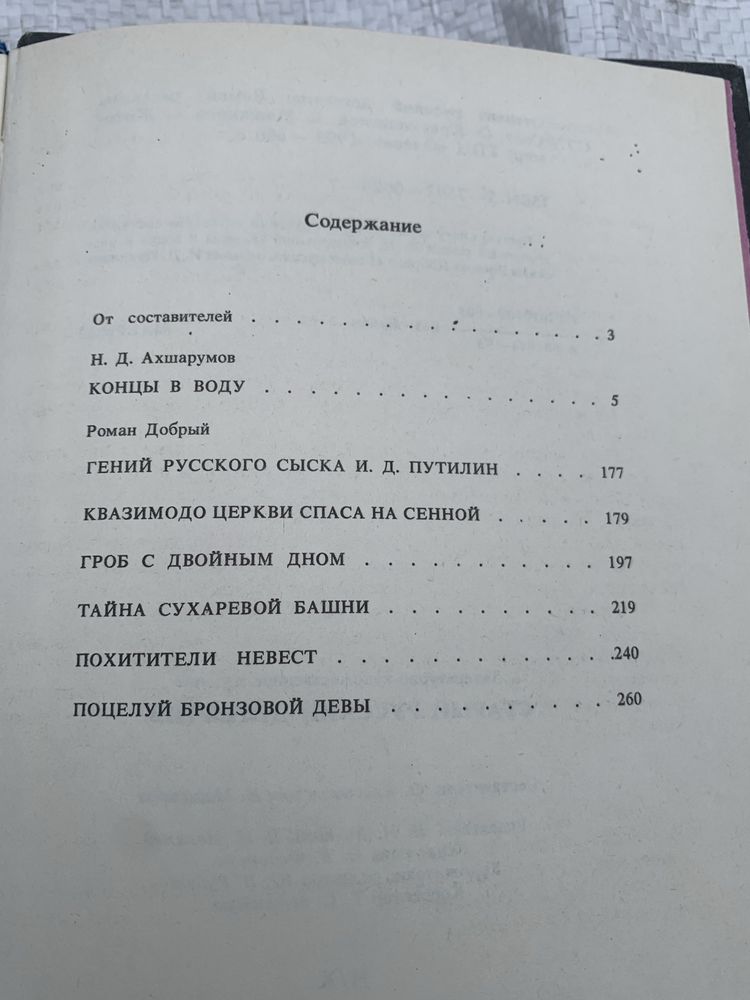 Сборник книг старый русский детектив