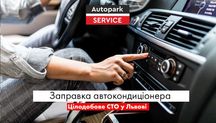 Заправка кондиціонера у Львові
