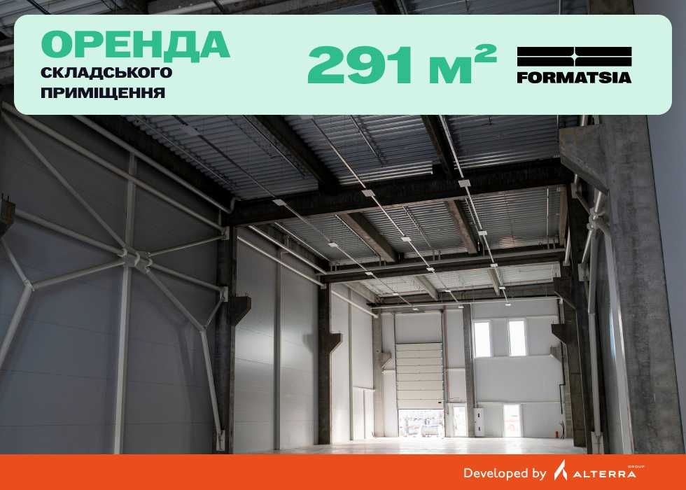Оренда виробничо-складського приміщення 291 м² в індустріальному парку