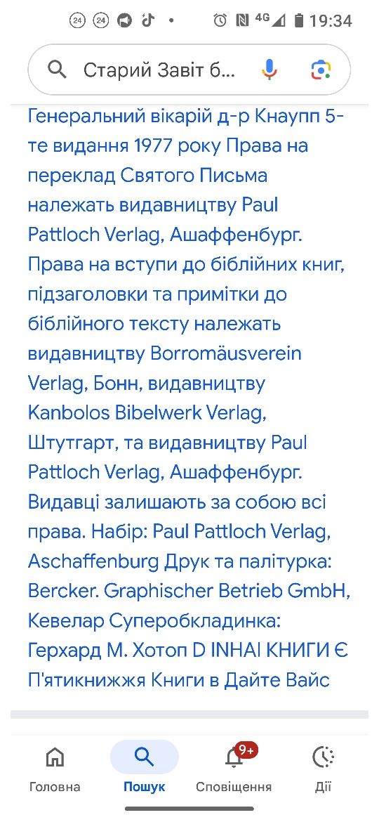 Біблія німецька 1977 року