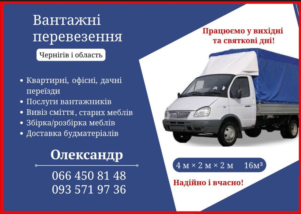 Грузоперевозки.Газель.