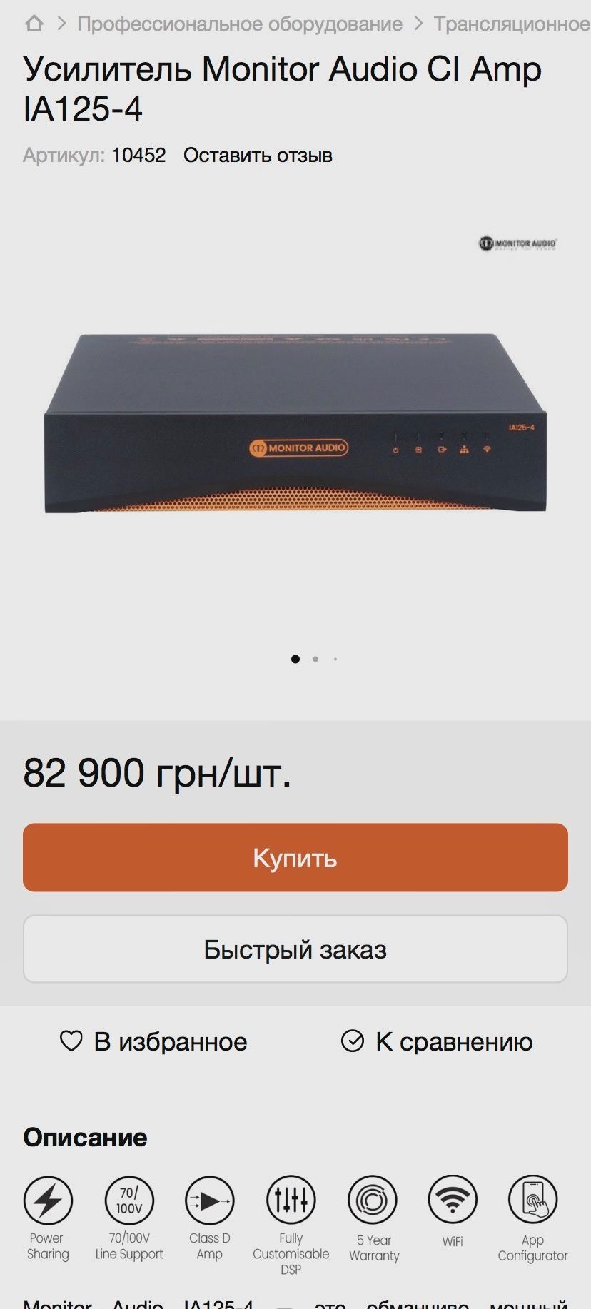 Wi-Fi Усилитель Monitor Audio Cl Amp IA125-4 Підсилювач звуку