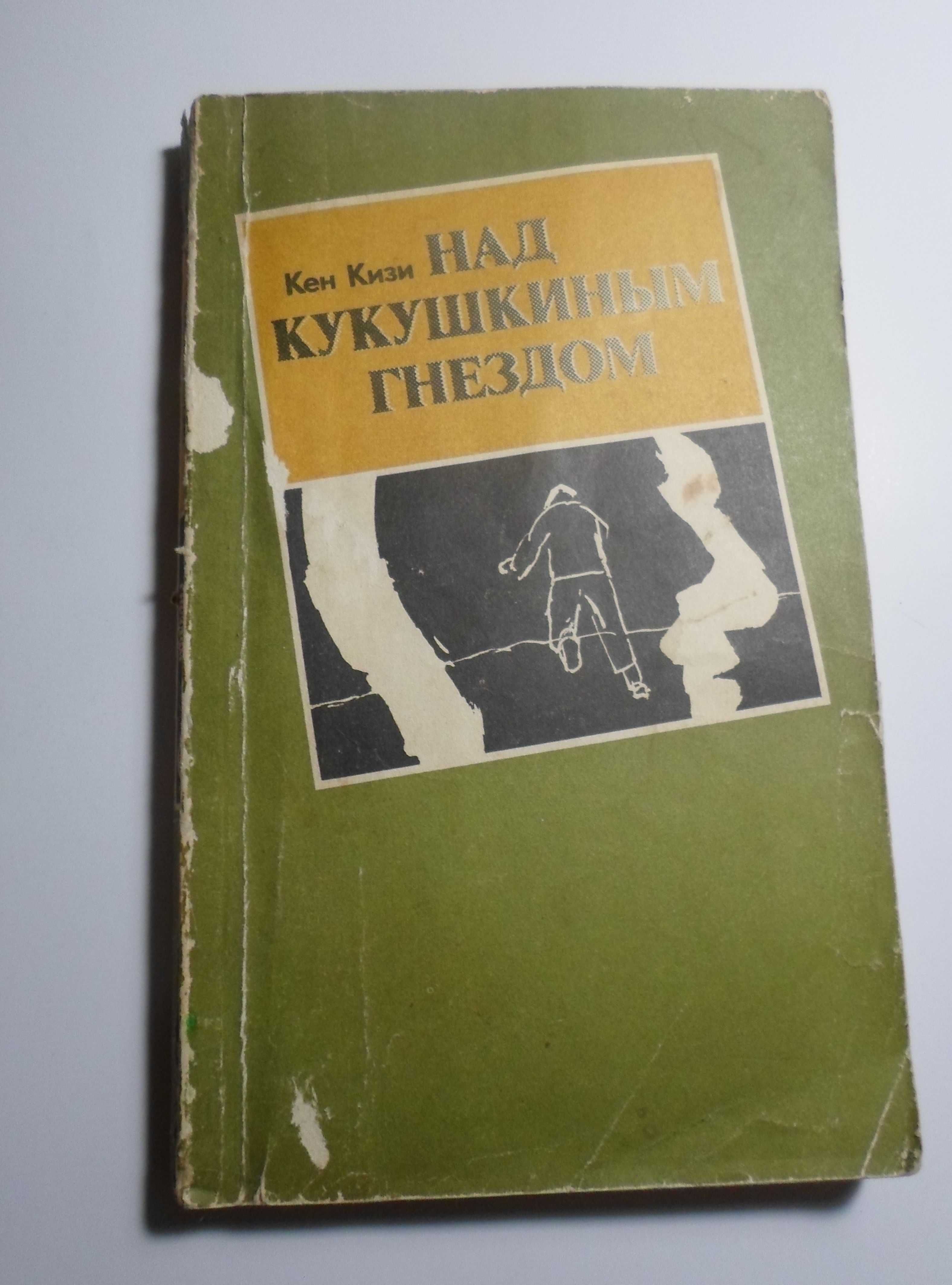 11 книг одним лотом \ Можливий обмін \ Фаулз \ Кізі \ Гоголь