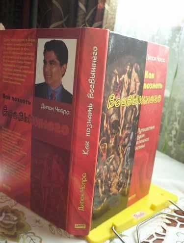 Чопра Д. Як пізнати Всевишнього.