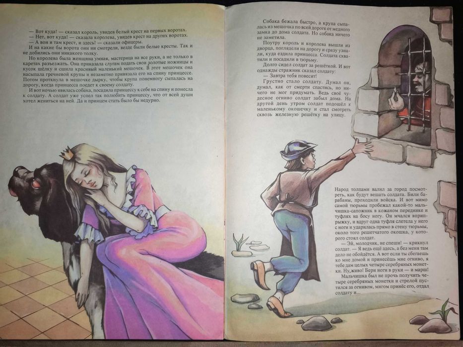 Книга 1992 г. Огниво, Ганс Христиан Андерсен