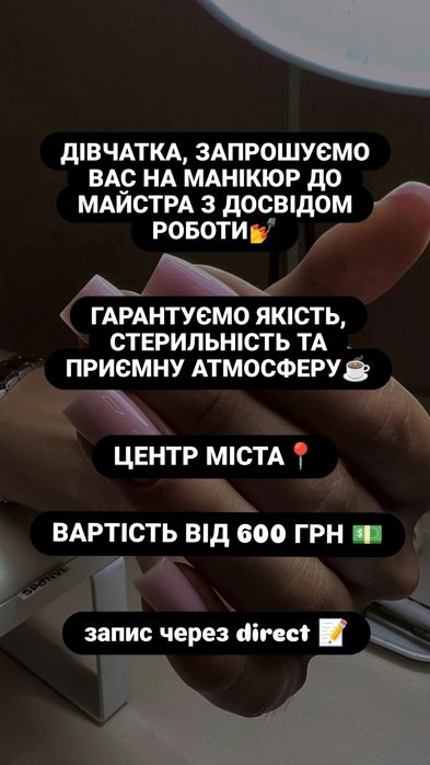 Манікюр, центр міста