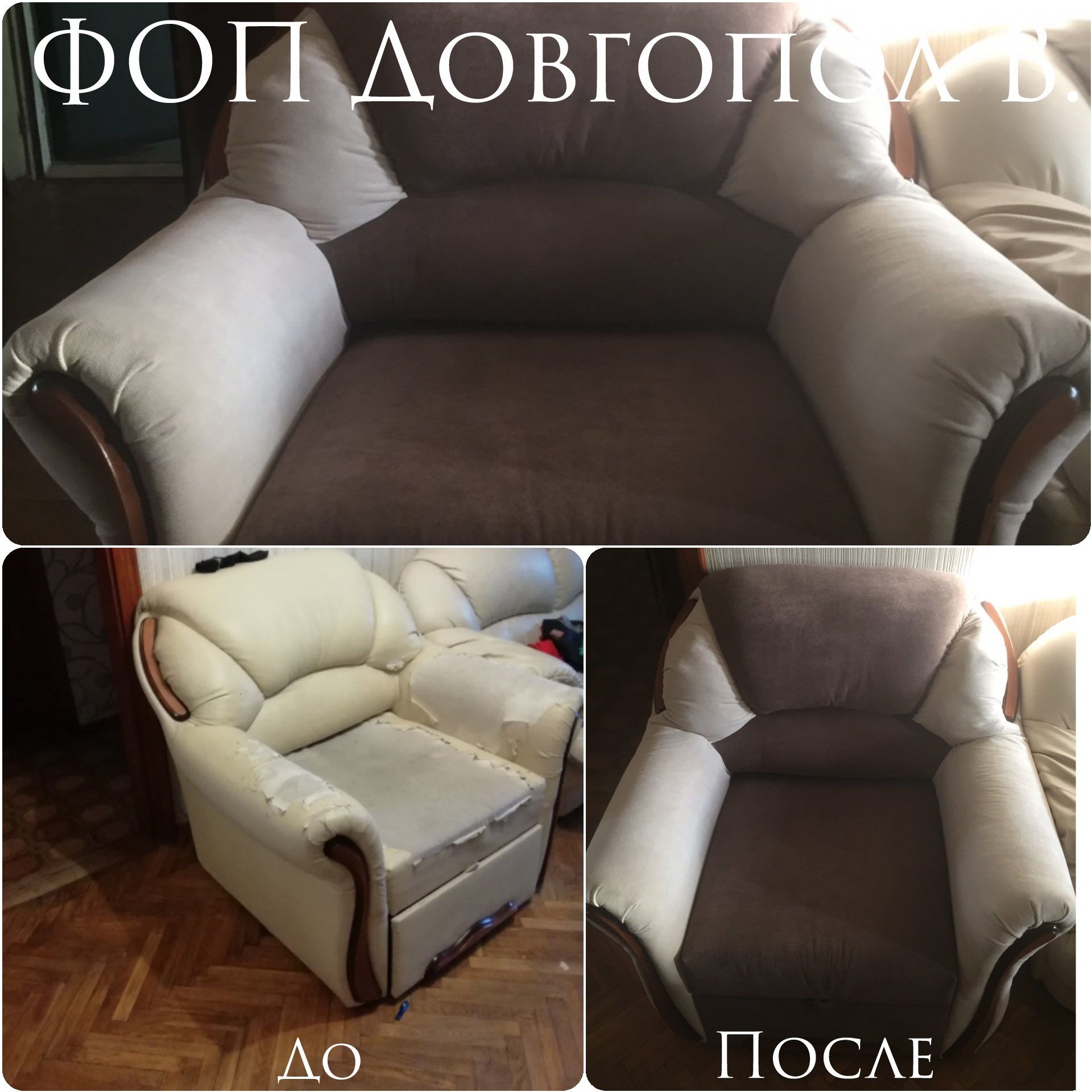 Перетяжка,реставрация,замена обивки мебели,дивана,кресла,уголка,стула