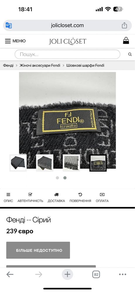 Монограмний шарф Fendi, оригінал