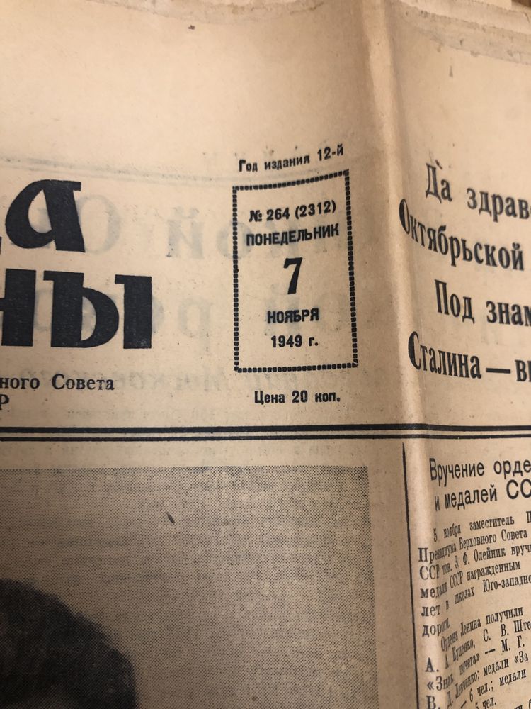 Газета от 7 ноября 1949