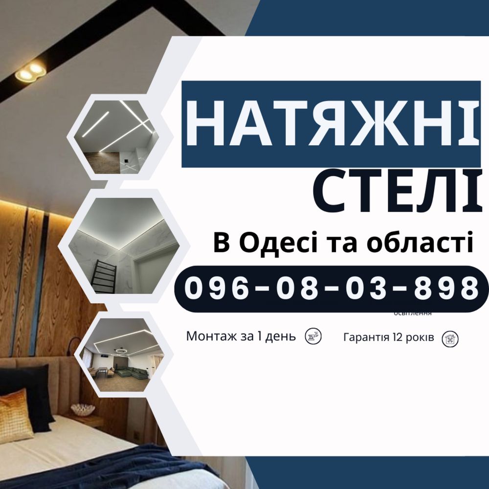 ‼️Натяжные потолки. Качественно и по разумным ценам. Натяжні стелі.