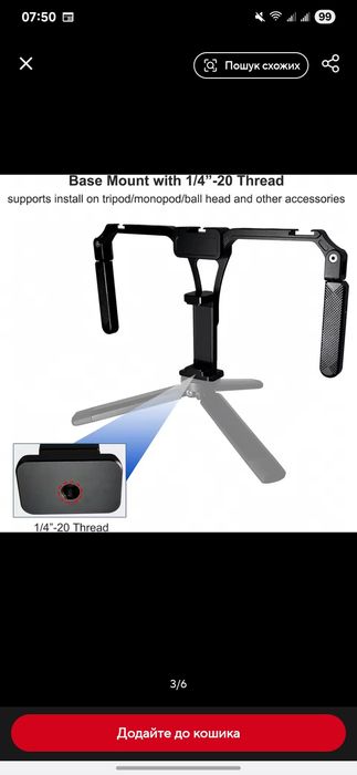 Універсальна клітка тримач для смартфону