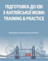 Підготовка до ЄВІ з англійскої мови: Training&Practice