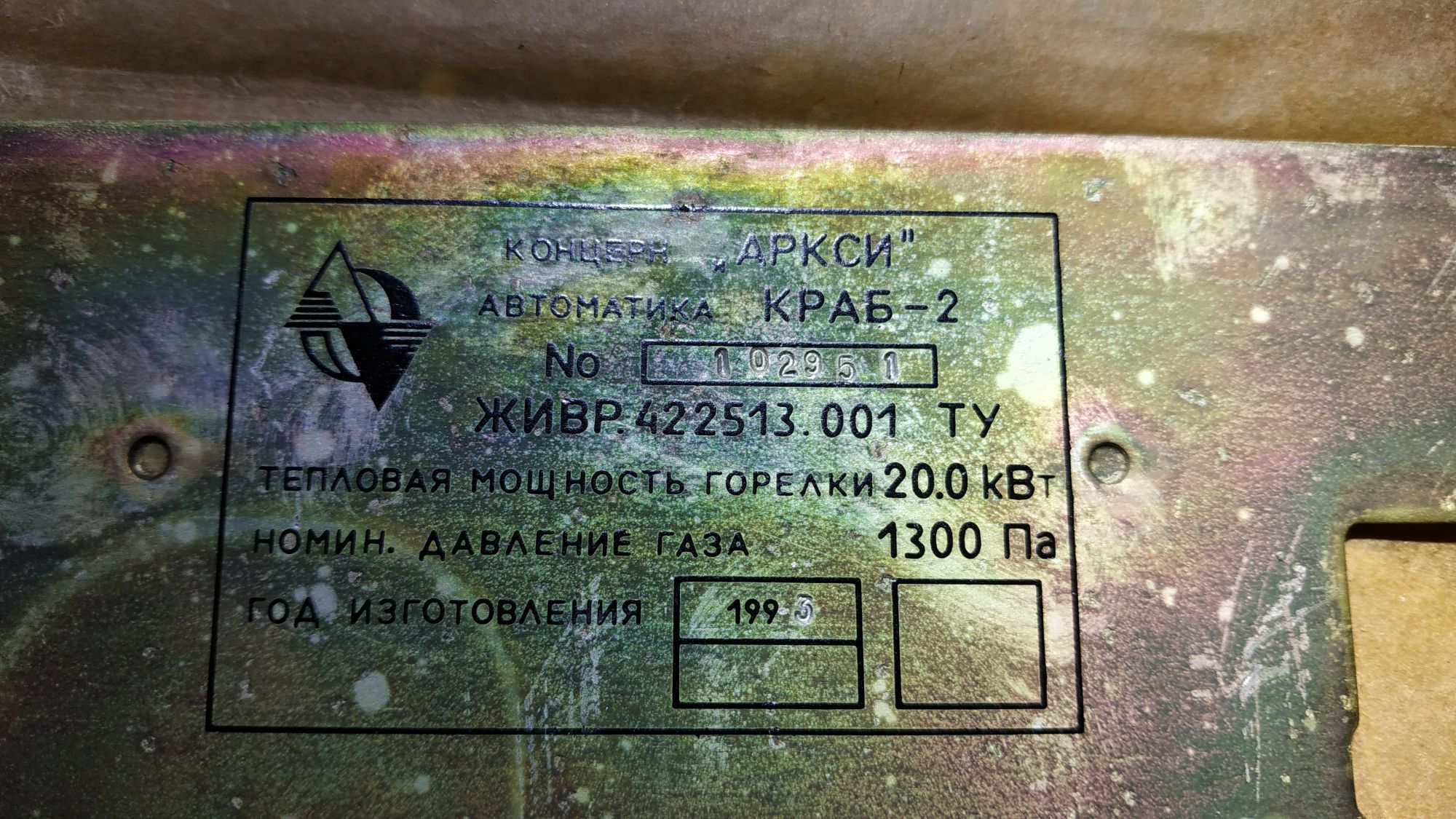 Автоматика газового котла Краб - 2
