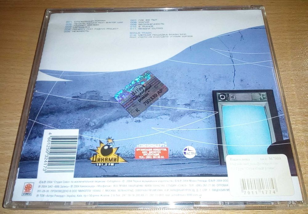 DJ Грув ‎– Служебный роман