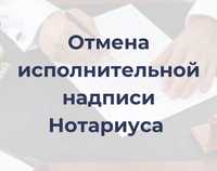 Снятие арестов со счётов. Отмена исполнительной надписи. 1000грн