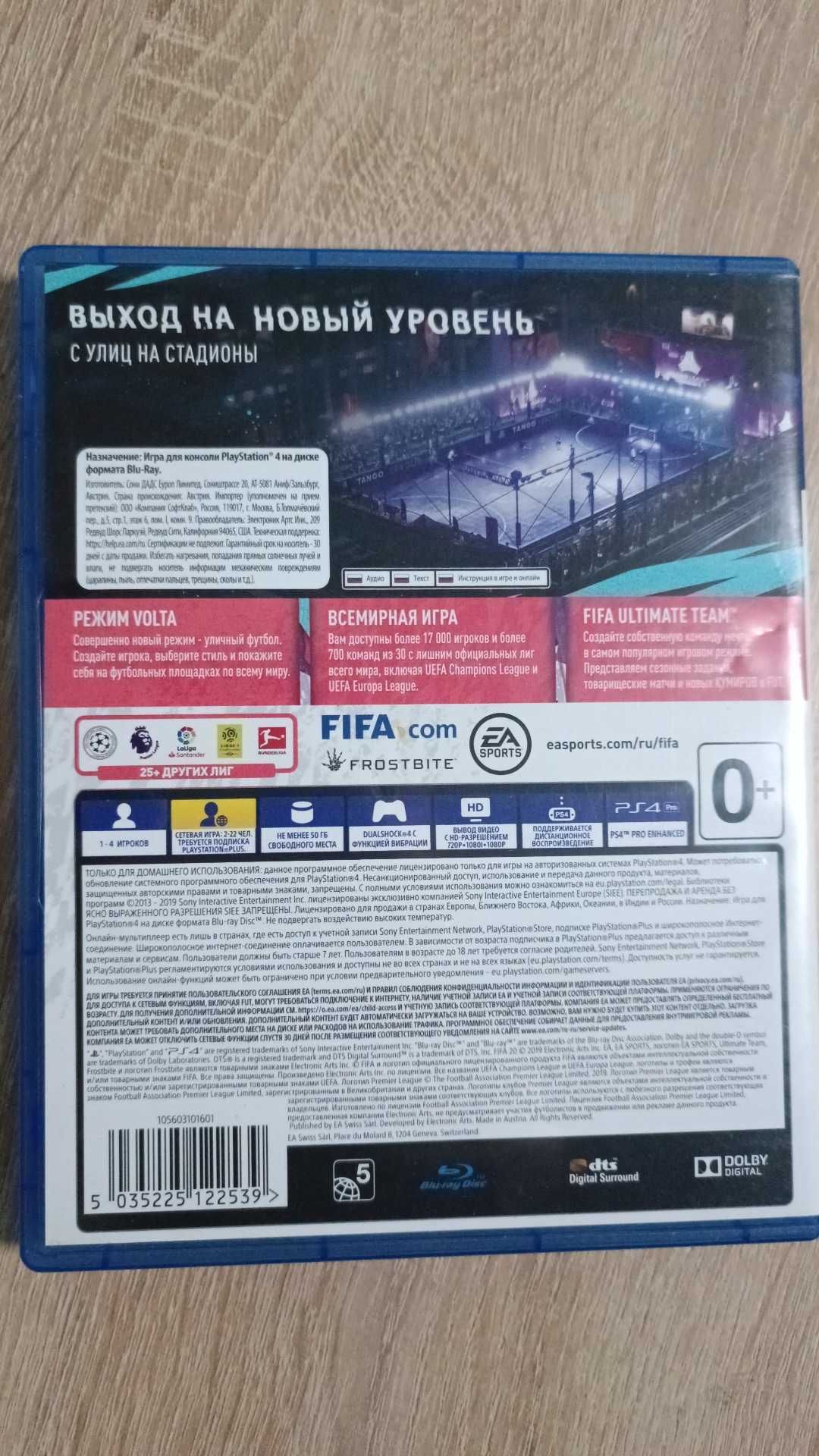 Диск FIFA20 на PS4