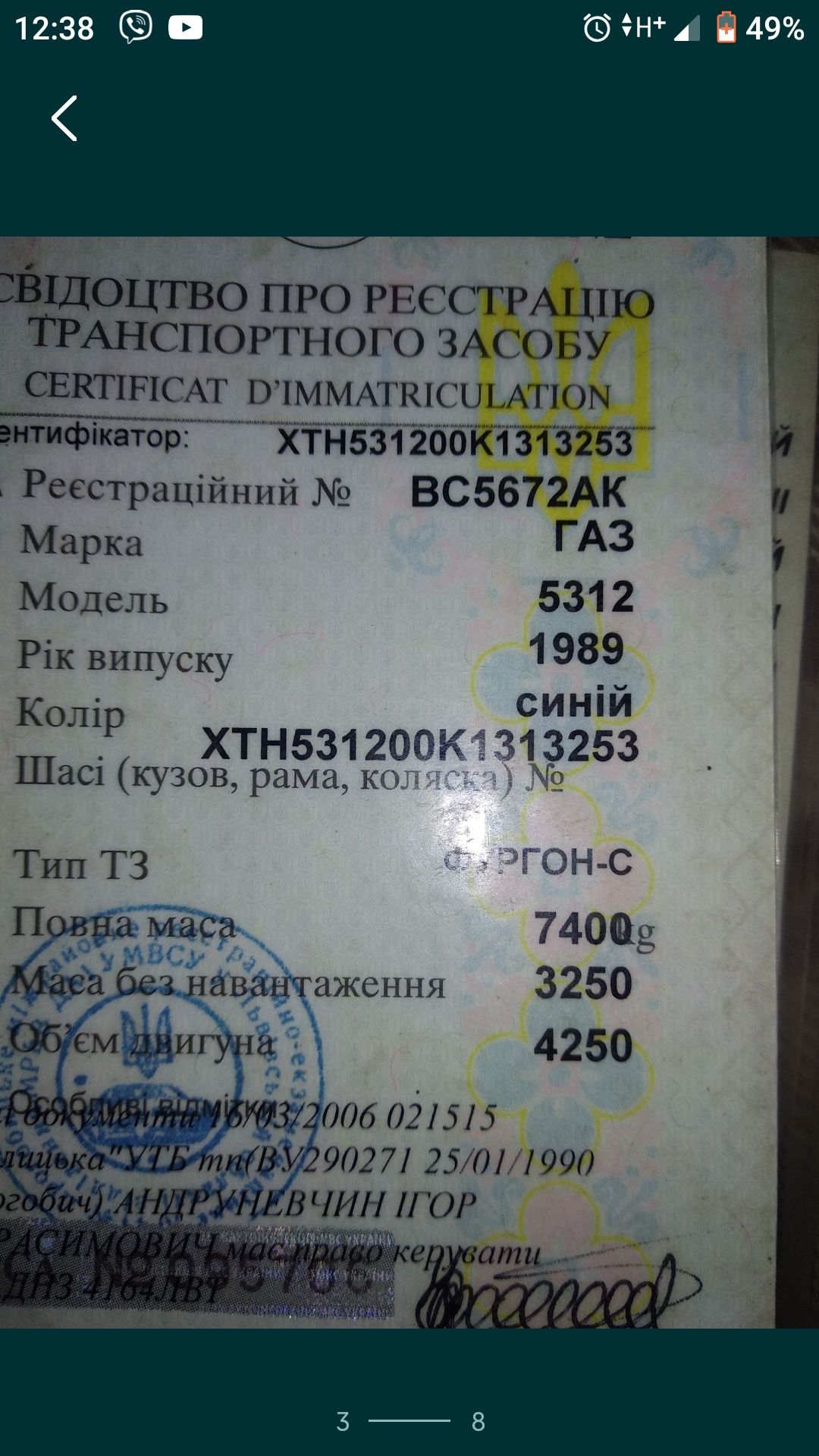 Кабіна ГАЗ 5312 з документами і номерними знаками.