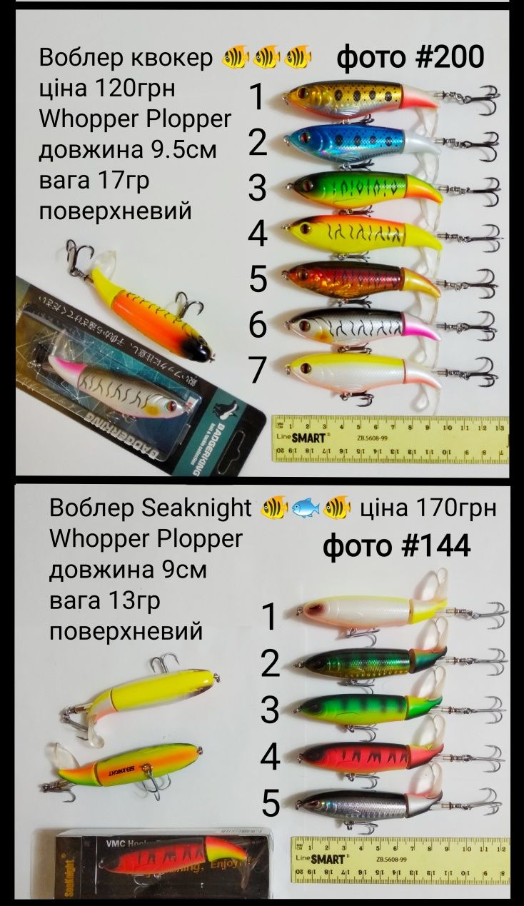 Воблер Whopper Plopper, поппер, квокер .