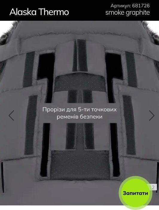 Конверт зимовий дитячий Bair termo