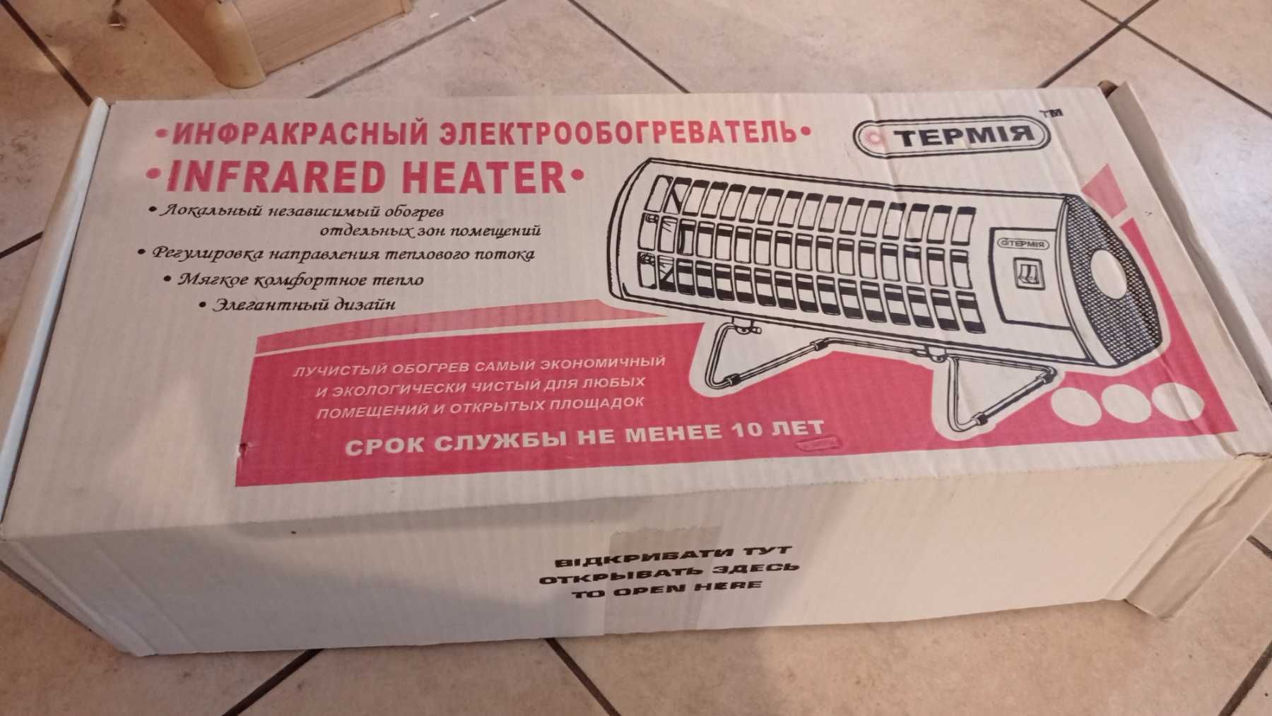 Інфрачервоний обігрівач Термія ЕІПС-1,2/220